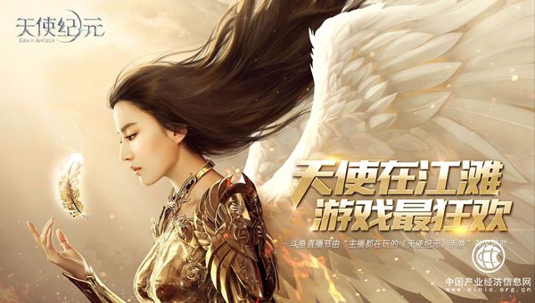 冯提莫直播送VIP票 《天使纪元》揭秘刘亦菲新海报