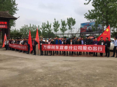 万顺叫车宜春分公司春游活动火热展开