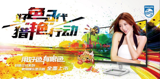 猎艳新主张，好色三代猎艳神器全面来袭！