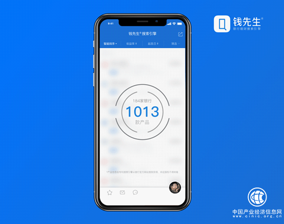 钱先生APP搜索银行理财产品单日破千
