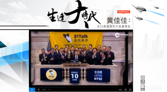 51Talk品牌焕新后的“质胜”之道：K12英语培训不是奢侈品