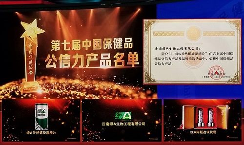 “公信力产品”绿A六连斩，载誉诠释中国保健品长寿基因