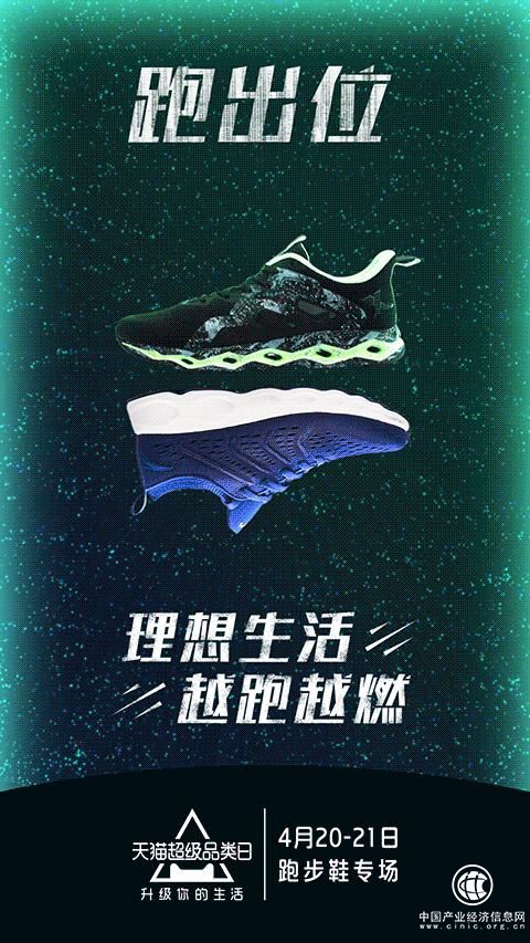 天猫超级品类日，邀您跑出不一样的自己！