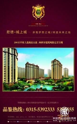 唐山君德城上城项目五证齐全，宜居首选