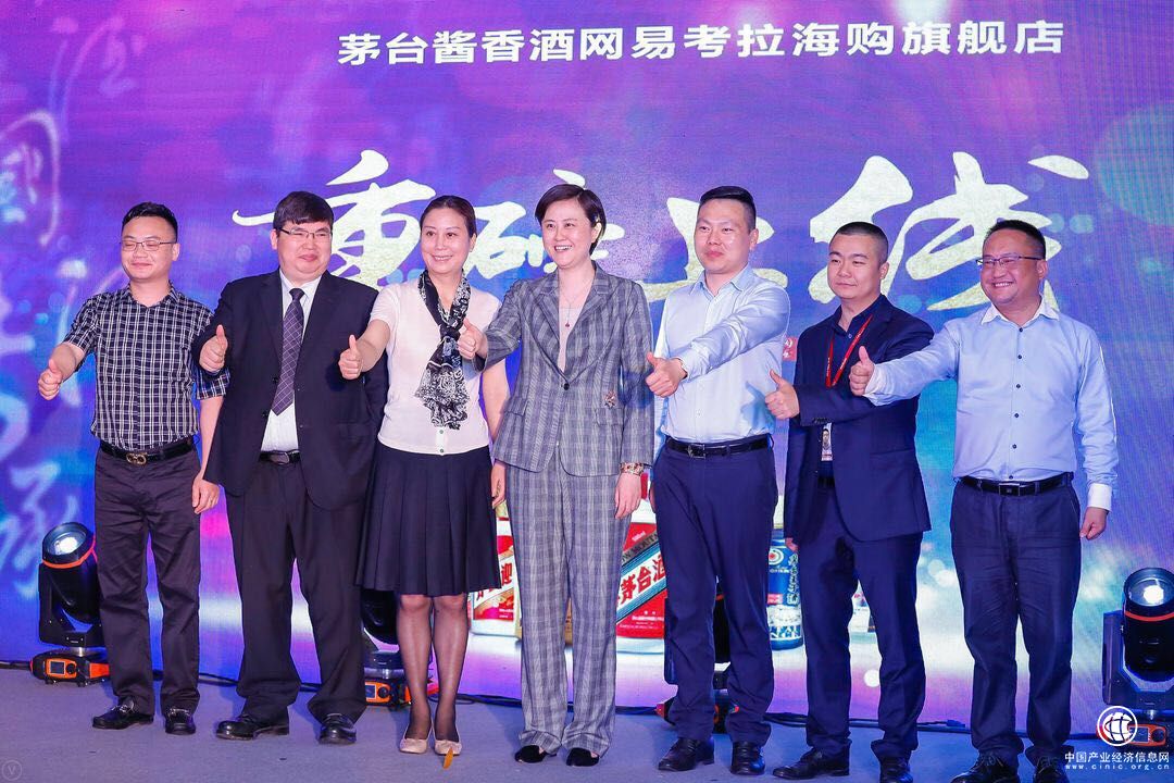 发力新消费：茅台酱香酒旗舰店上线网易考拉海购