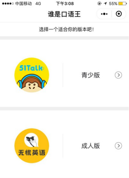 “谁是口语王”小程序上线一个月，51Talk让用户成为朋友圈的口语王者