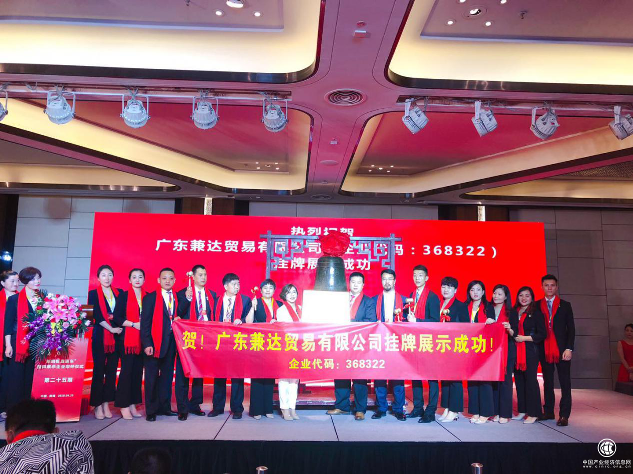 袜元素母公司广东兼达顺利挂牌深圳前海股权交易中心