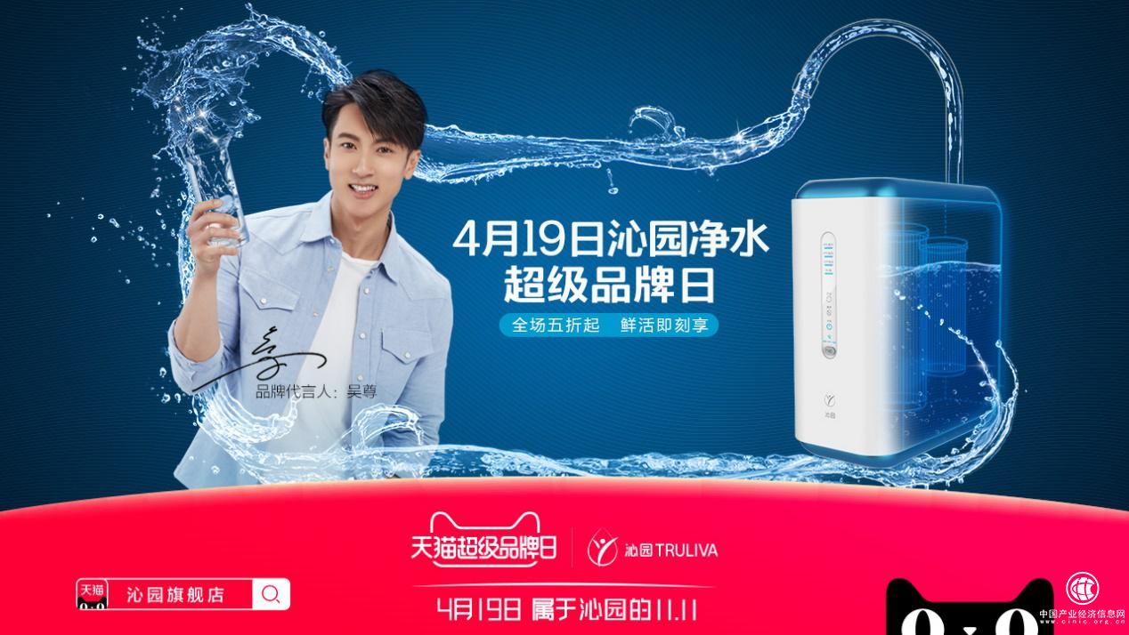 沁园联手天猫超级品牌日 升级你的品质生活