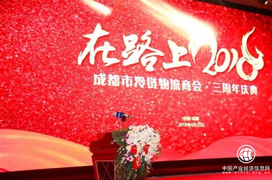 在路上不断奋进 成都市冷链物流商会三周年庆典在蓉举行