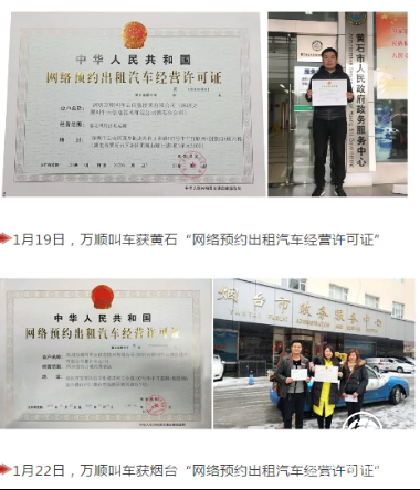 万顺叫车立足于社会发展