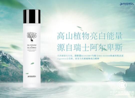 amourōs摩罗诗山花精焕亮新肌水 高山植物精粹 肌底也发光