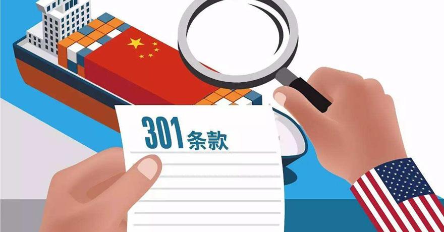 商务部回应美《特别301报告》：反对！