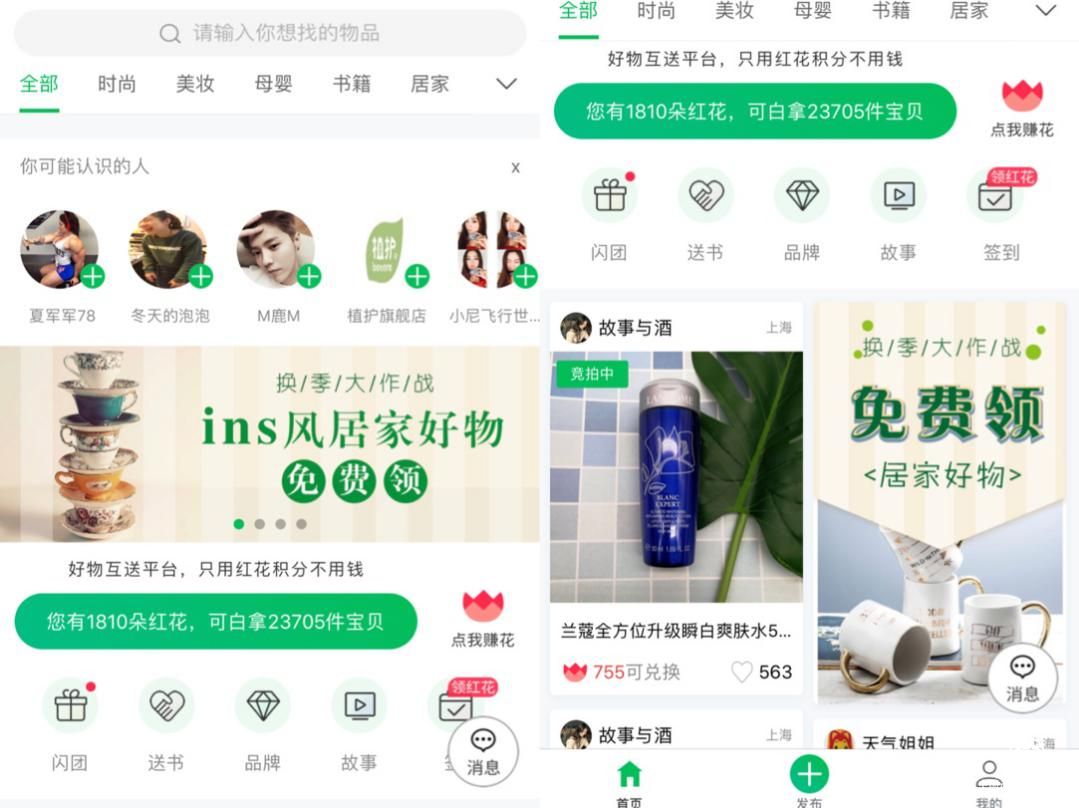 “小红花”连结用户超600万 享物说开创闲置交易新模式