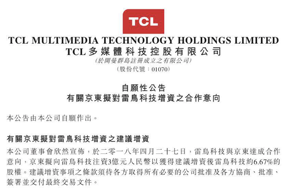 TCL旗下雷鸟电视引入京东战略投资共创智能大屏产业新价值