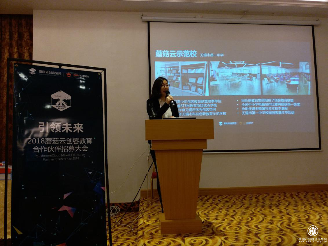 蘑菇云创客教育 “合作伙伴招募大会” 携手构建中国创新力