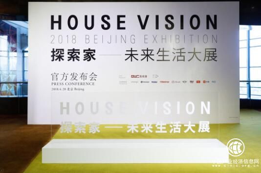 GWC长城会将于9月在京举办 CHINA HOUSE VISION探索家——未来生活大展