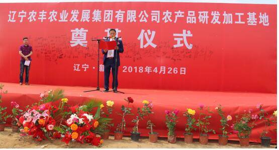 “农丰集团农产品研发加工基地” 项目落地 ——农耕国本•业勤民丰
