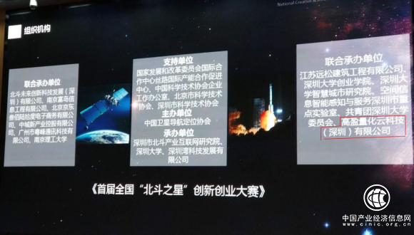 量化云创始人吴超受邀出席2018首届“北斗之星”创新创业大赛开幕仪式
