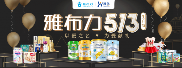 “以爱之名，为爱献礼”雅布力513生升节特别策划“分娩疼痛挑战赛”