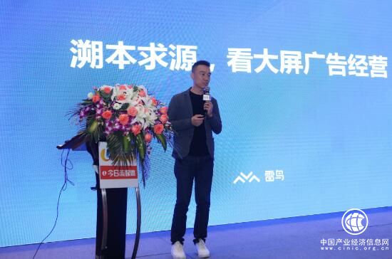 雷鸟电视西安论道，谈大屏广告经营