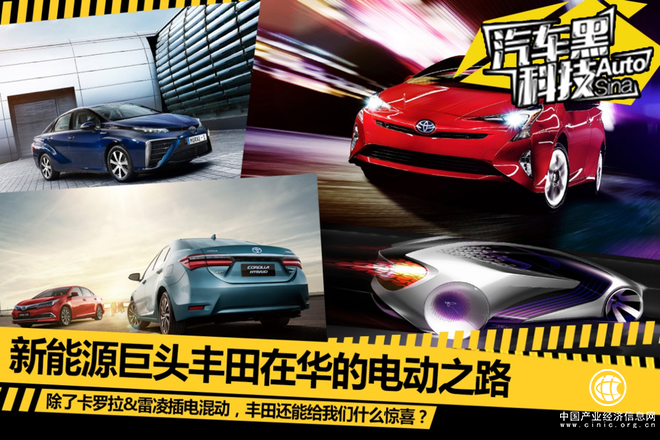 新能源巨头的未来 丰田在华的电动化之路