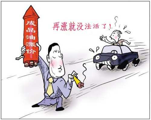 油价屡创新高百姓生活影响几何