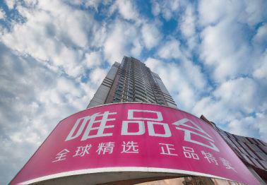 时尚年轻化定位 唯品会已实现22个季度连续盈利