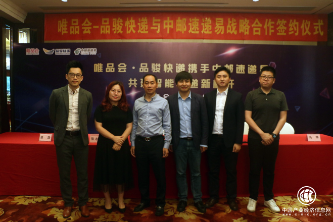 中邮速递易与唯品会品骏快递达成战略合作 共建智能快递新标杆