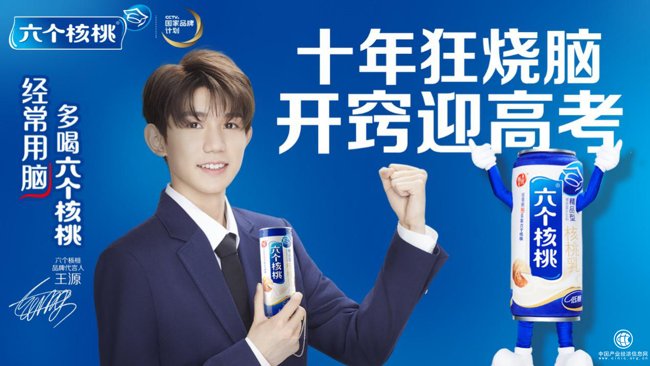  养元饮品六个核桃以真材实料构建核心竞争力，为千万考生保驾护航
