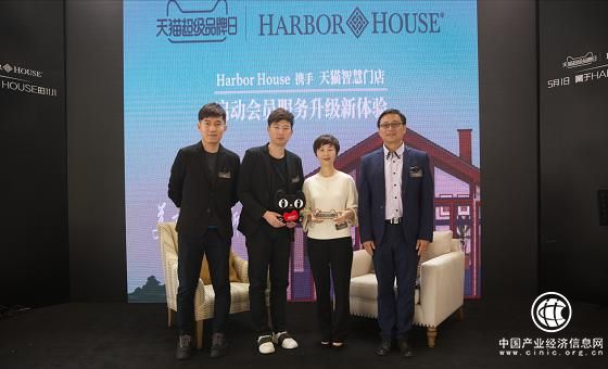 HarborHouse携手天猫超级品牌日 玩出年轻家居生活态度