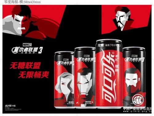 可口可乐携手《复仇者联盟3》 开启无限畅爽新体验