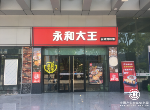 来永和大王 宝贝吃得好爸妈没烦恼！