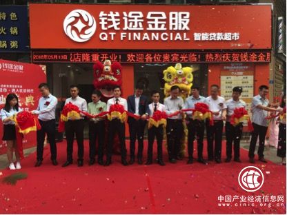 钱途金服金融版图再扩大，深圳信义名城旗舰店隆重开业