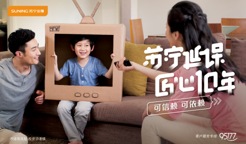 苏宁延保匠心10年专场活动火热进行 优惠福利享不停