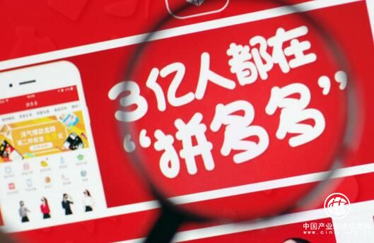 拼多多黄峥透露发展方向：赋能产业链，使规模化C2B成为可能