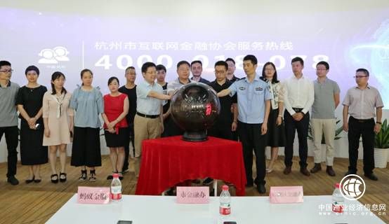 杭州互金协会服务热线开通 爱财集团助力建设健康有序行业环境