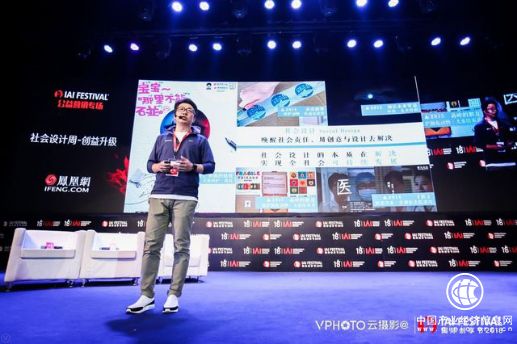 商业向善持续发力 凤凰网 “社会设计周”亮相IAI