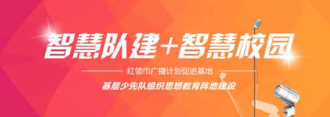 中少红卡独辟蹊径 革新泛娱乐化时代下的青少年教育