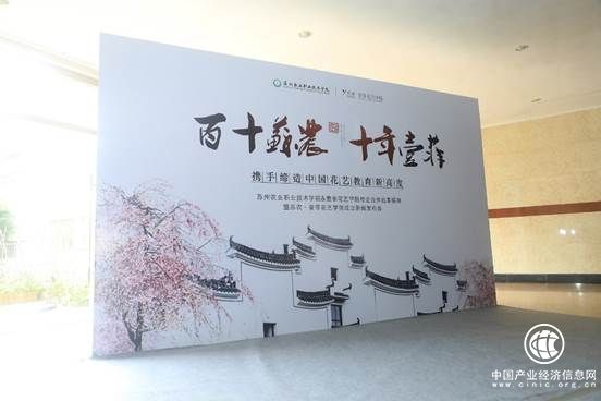 百十苏农·十年壹菲 携手缔造中国花艺教育新高度
