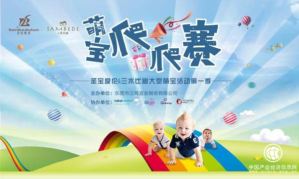 圣宝度伦和三木比迪萌宝爬爬赛第一季即将盛大开启！