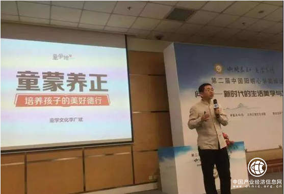 第二届中国阳明心学高峰论坛开幕 童学文化创始人李广斌发表主题演讲