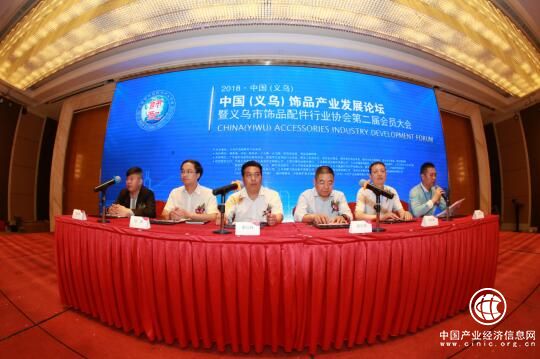 中国饰品产业发展论坛在义乌举行