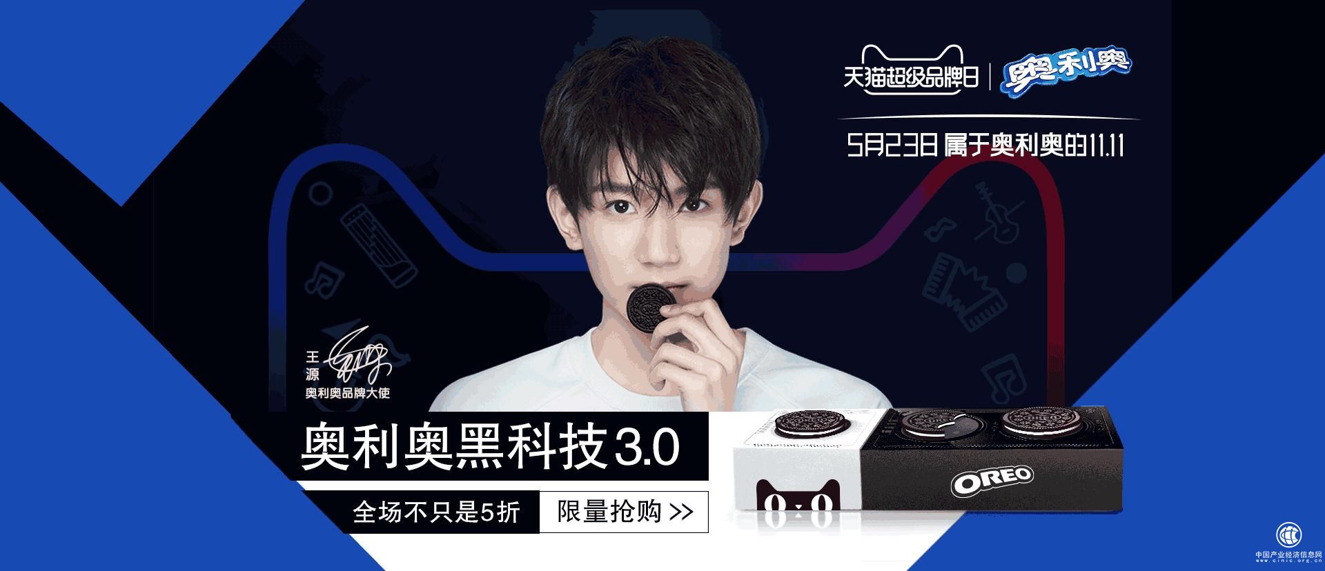 奥利奥DJ台在天猫独家首发，王源亲自为你打碟