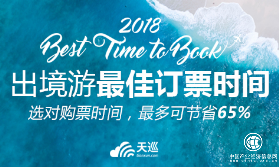 天巡Skyscanner：毕业季境外出行榜单出炉 抓紧最佳订票时间