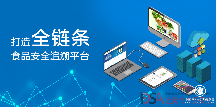 中国食品药品企业质量安全促进会 提升食品安全监管效能