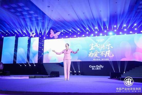 “生而得乐 为爱不凡”凯儿得乐三周年盛典在京举办