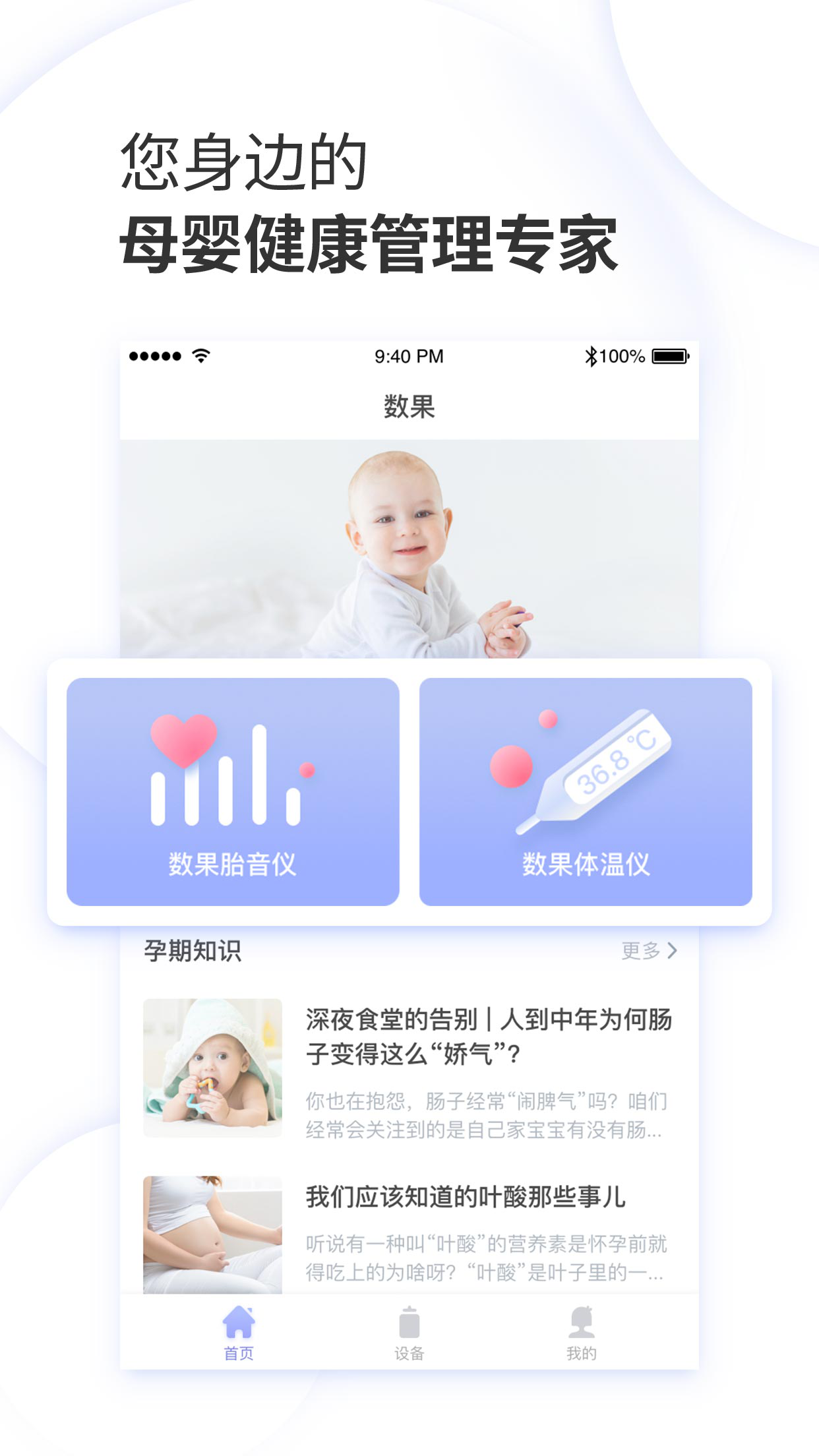 数果健康APP——为母婴人群量身打造的精准健康管理平台