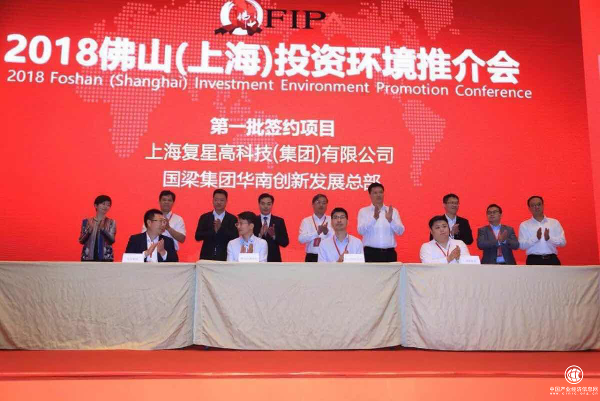 2018佛山（上海）投资环境推介会隆重举行 18个项目现场签约 总额超350亿元