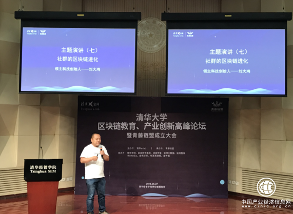 刘大鸿清华演讲：区块链应用落地，智能合约工程师是关键