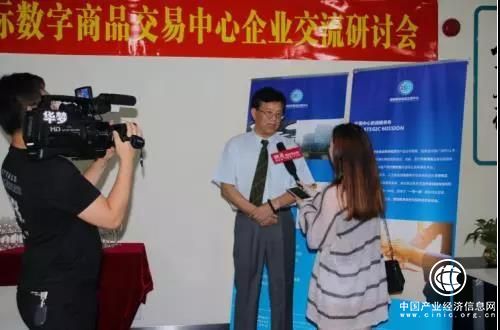 创新商业模式 引领数字经济 ——国际数字商品交易中心与新三板上市企业交流会